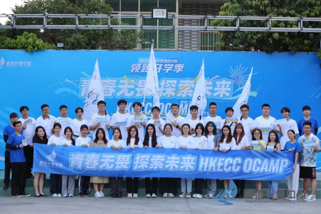 “青春无畏，探索未来”港式O-camp强势来袭！开营第一天全场燃爆