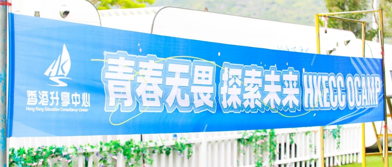 O-camp Day4 | 奔赴海岛x荒野求生，走出舒适圈，感受团结协作的智慧