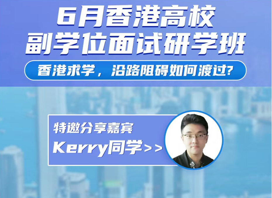 香港副学士求学—Kerry同学