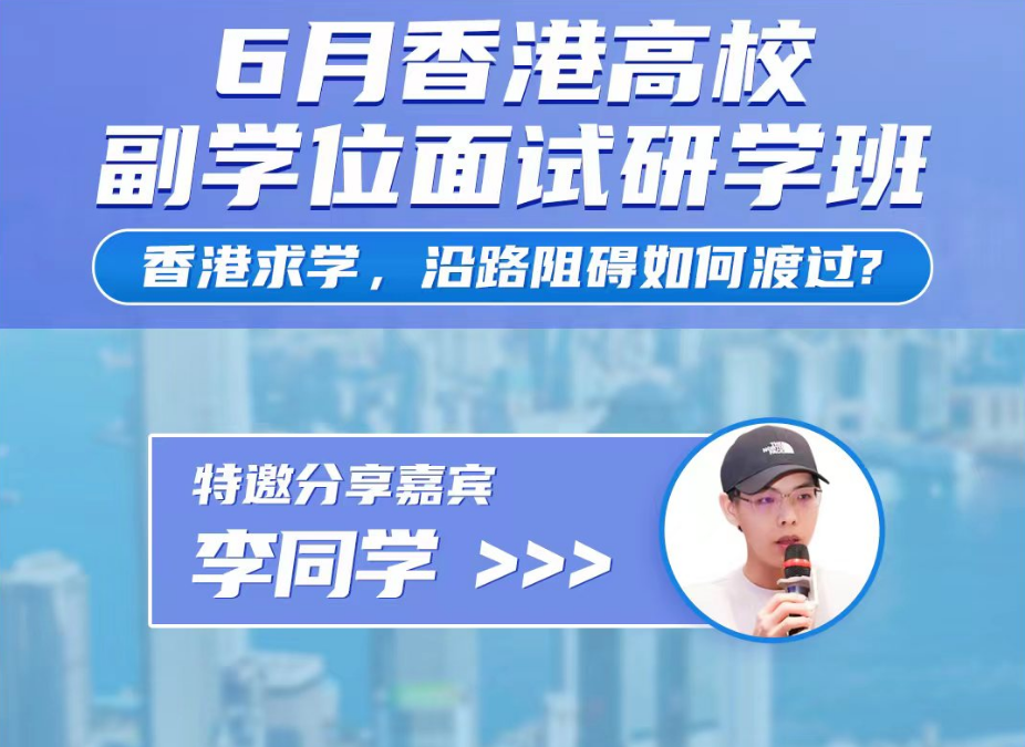 香港副学士求学—李同学